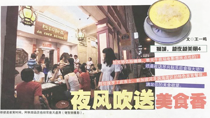 夜晚吹來的美食香